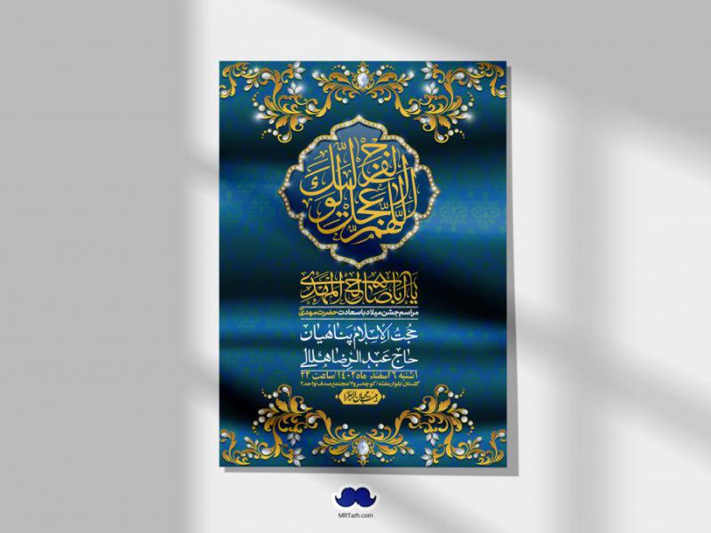 اطلاعیه-لایه-باز-ولادت-امام-زمان-عج-+-استوری-فضای-مجازی