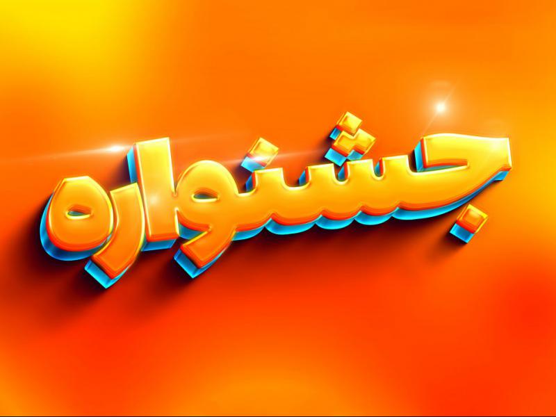 افکت-متن-فتوشاپ-با-قابلیت-تغییر