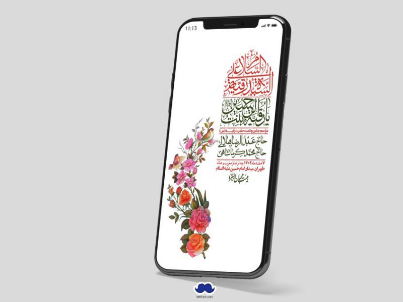 استوری-لایه-باز-ولادت-حضرت-رقیه-(س)