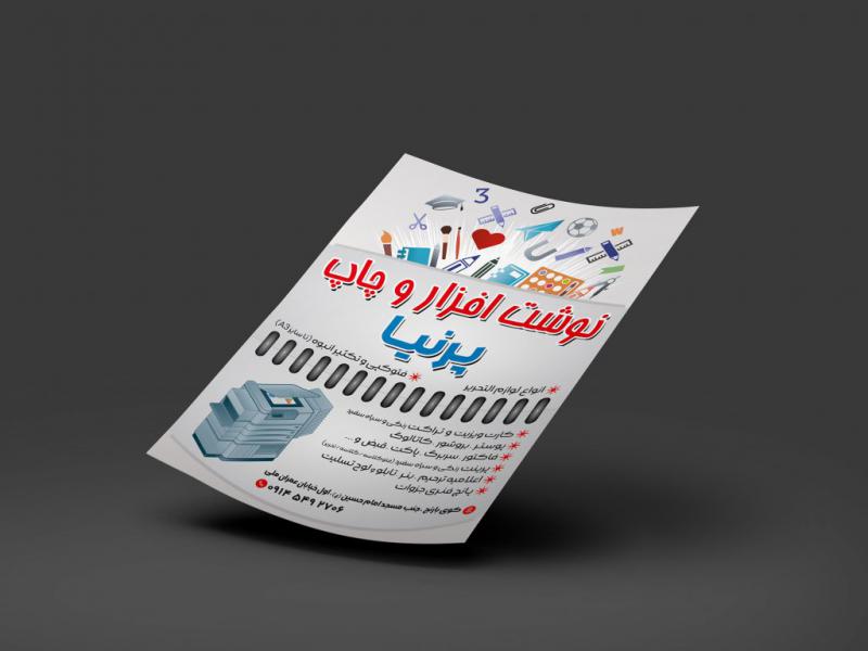 تراکت-لایه-باز-نوشت-افزار-و-چاپ