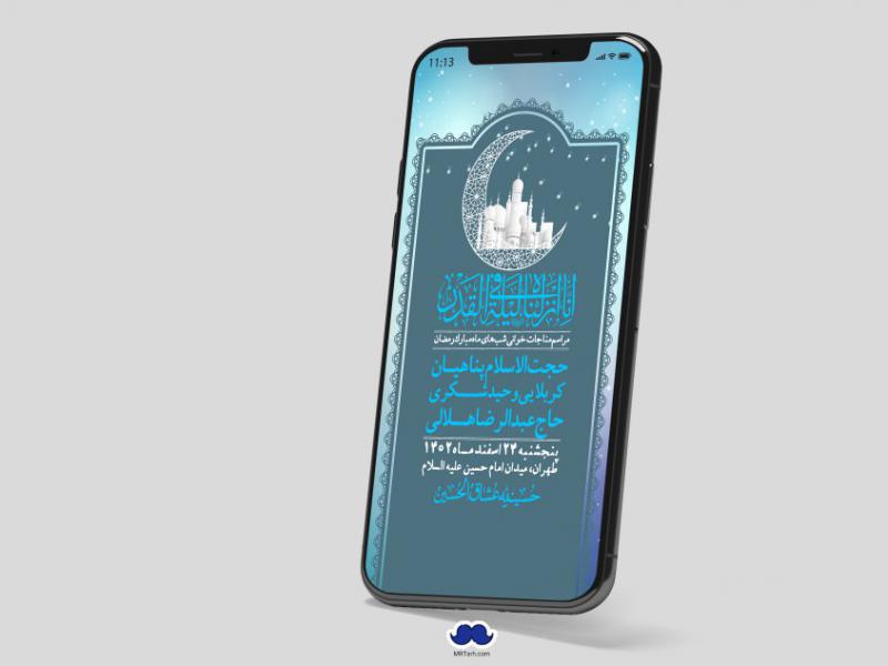 استوری-لایه-باز-مناجات-شبهای-ماه-مبارک-رمضان