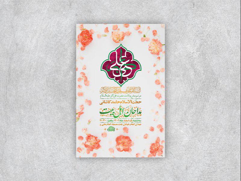 -طرح-لایه-باز-جشن-ولادت-حضرت-علی-اکبر-ع-+-استوری-