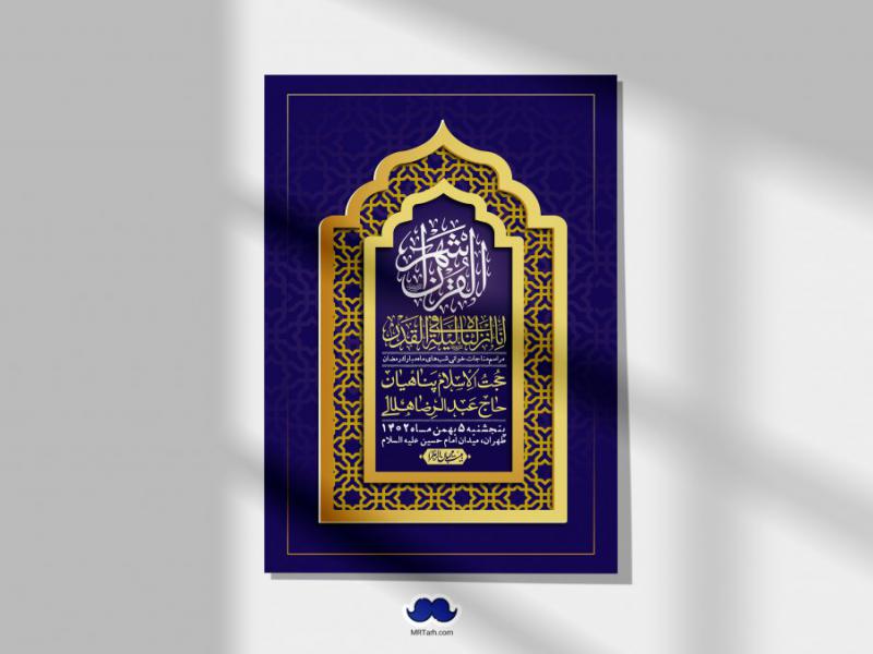 اطلاعیه-لایه-باز-مناجات-شبهای-ماه-مبارک-رمضان-+-استوری-فضای-مجازی