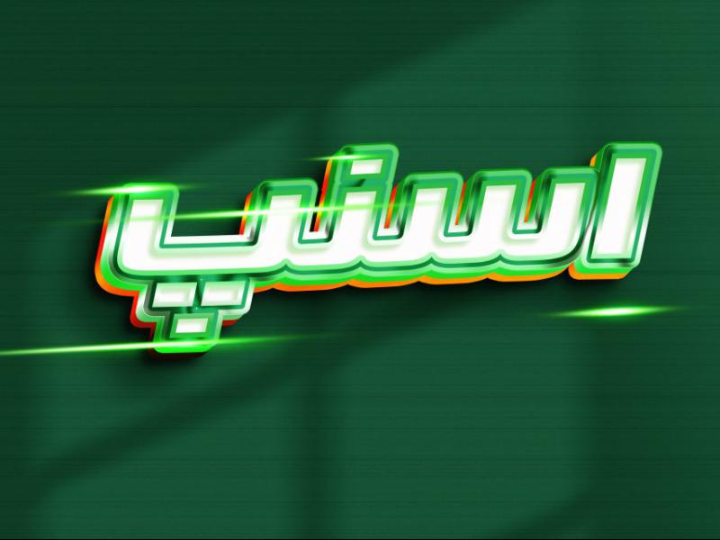افکت-متن-فتوشاپ-با-قابلیت-تغییر