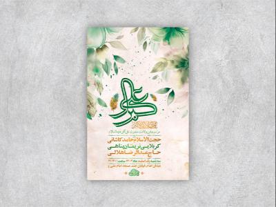  طرح لایه باز جشن ولادت حضرت علی اکبر ع + استوری 