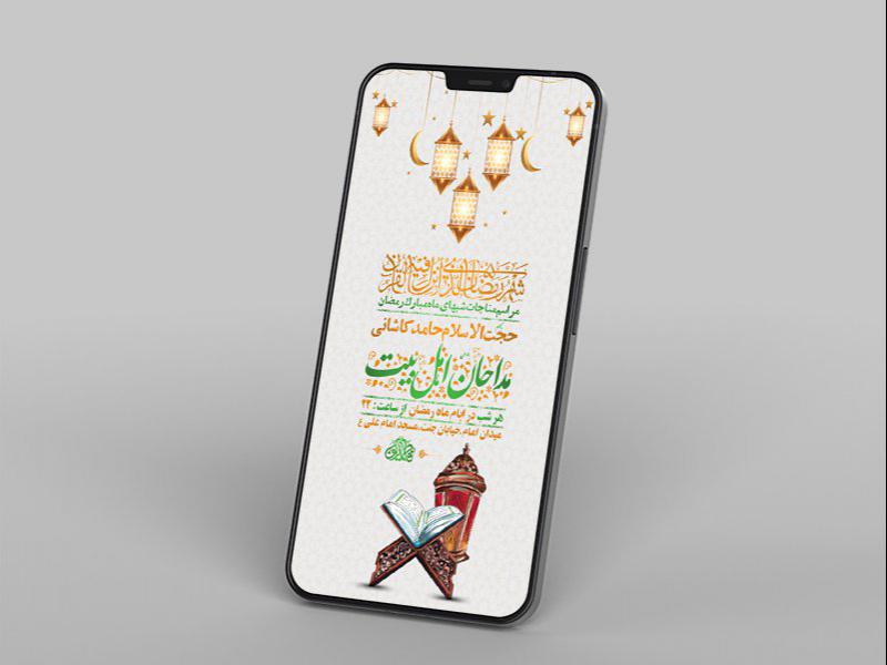 -طرح-لایه-باز-استوری-مراسم-مناجات-شبهای-ماه-رمضان-