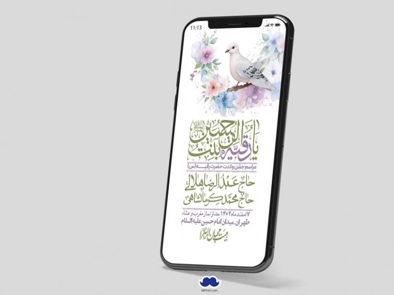 استوری-لایه-باز-ولادت-حضرت-رقیه-(س)