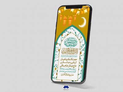 استوری لایه باز مناجات شبهای ماه مبارک رمضان