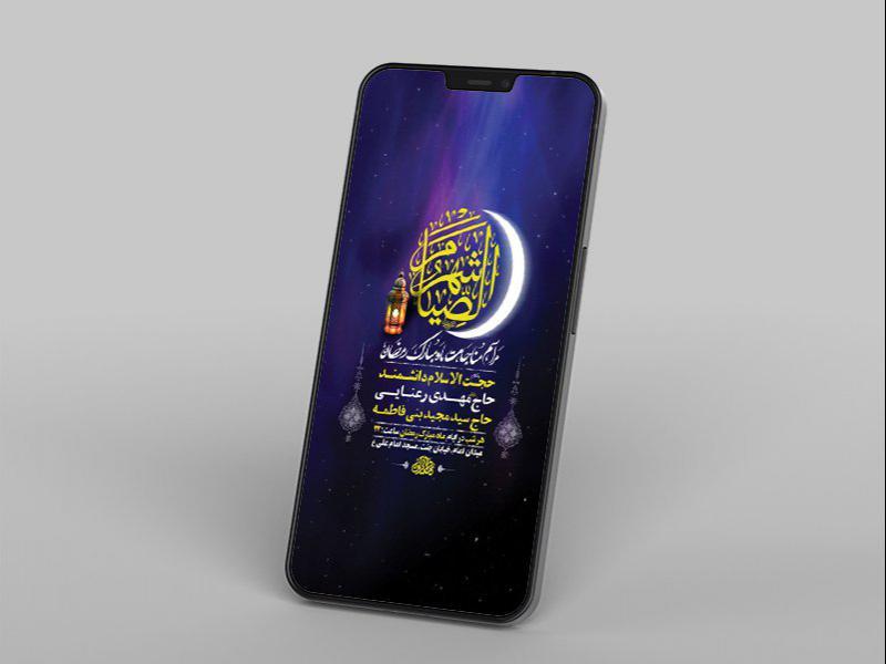 -طرح-لایه-باز-استوری-مراسم-مناجات-شبهای-ماه-رمضان-