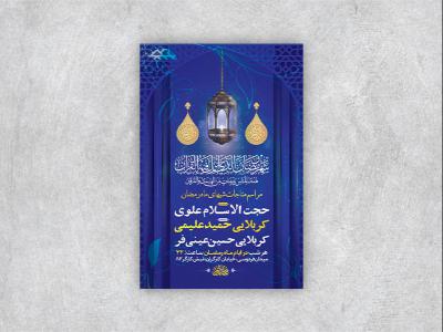  طرح لایه باز مراسم مناجات شبهای ماه رمضان + استوری 