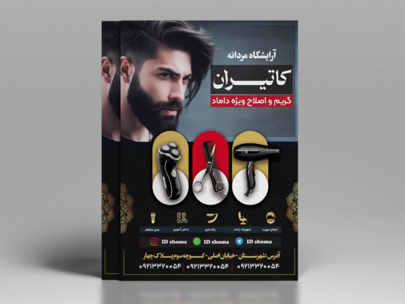 طرح-تراکت-آرایشگاه-مردانه-psd-