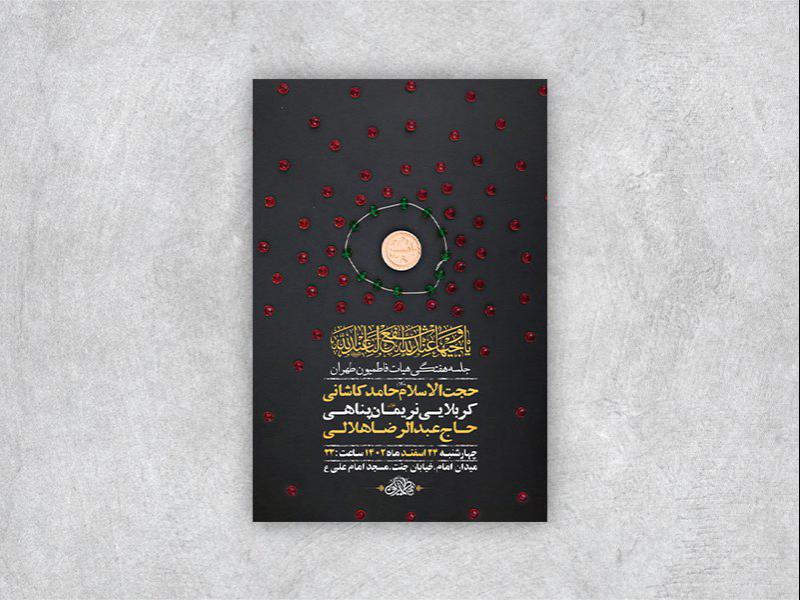 -طرح-لایه-باز-جلسه-هفتگی-هیئت-+-استوری-