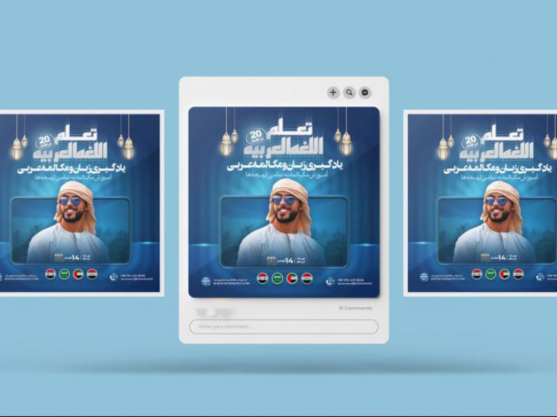 پست-اینستاگرام-آموزش-عربی-