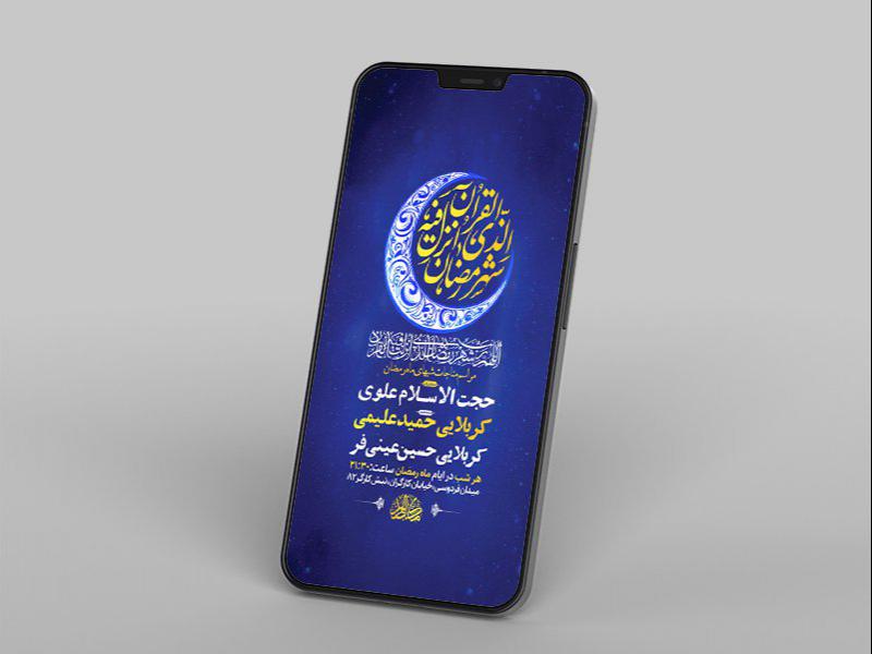 -طرح-لایه-باز-استوری-مراسم-مناجات-شبهای-ماه-رمضان-
