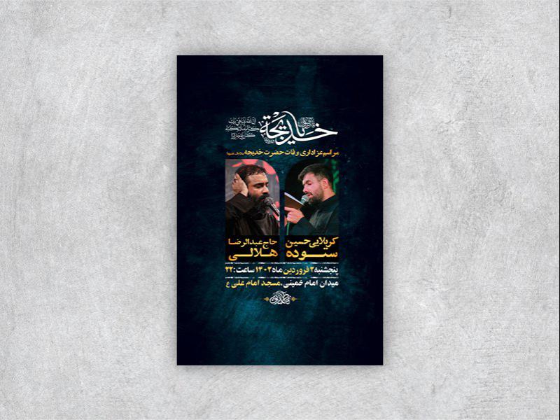 -طرح-لایه-باز-مراسم-وفات-حضرت-خدیجه-س-+-استوری-