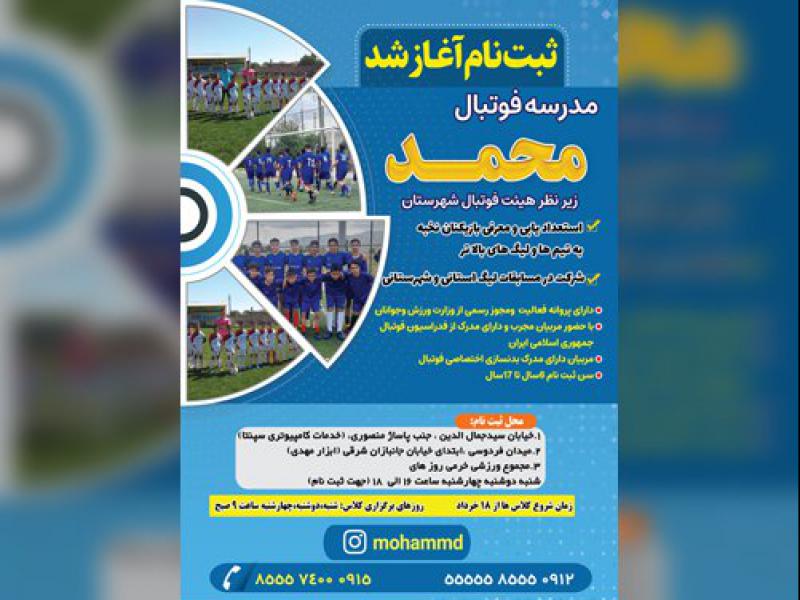 تراکت-تبلیغاتی-مدرسه-و-باشگاه-فوتبال