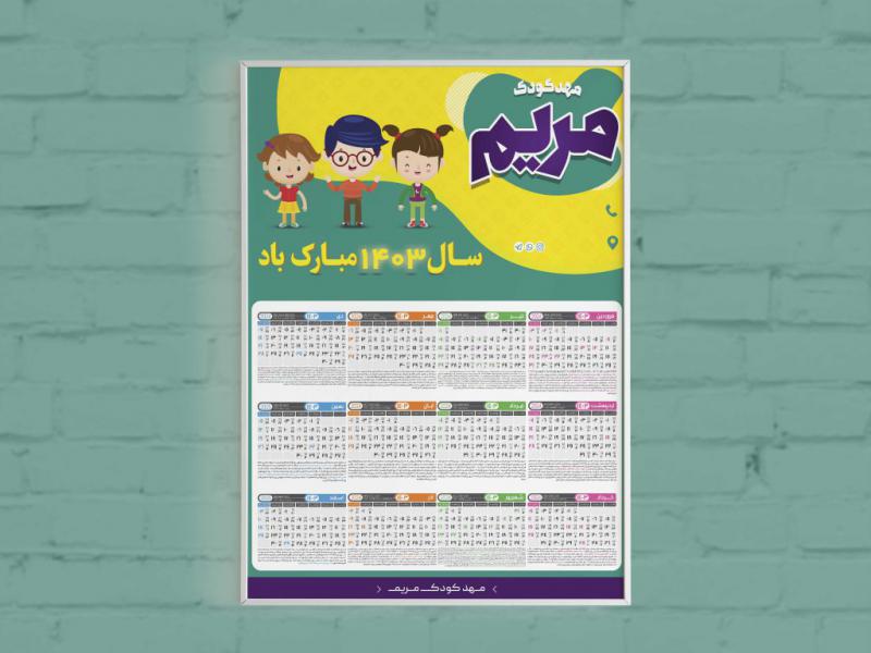 تقویم-1403