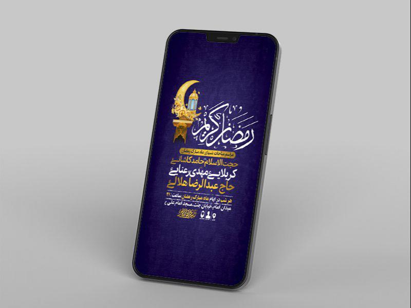 -طرح-لایه-باز-استوری-مراسم-مناجات-شبهای-ماه-رمضان-
