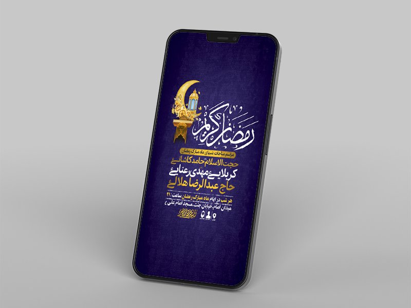  طرح لایه باز استوری مراسم مناجات شبهای ماه رمضان 