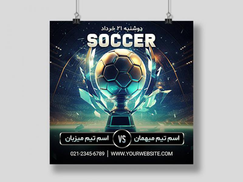 بنر-دیدار-و-نتایج-فوتبالی