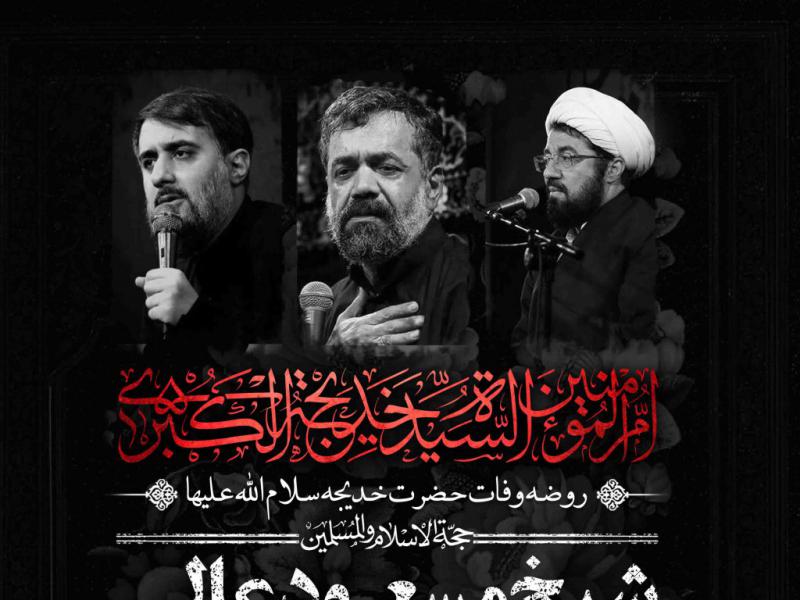 اطلاعیه-لایه-باز-وفات-حضرت-خدیجه-سلام-الله-علیها