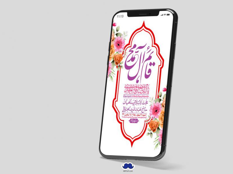 استوری-لایه-باز-ولادت-امام-زمان-عج