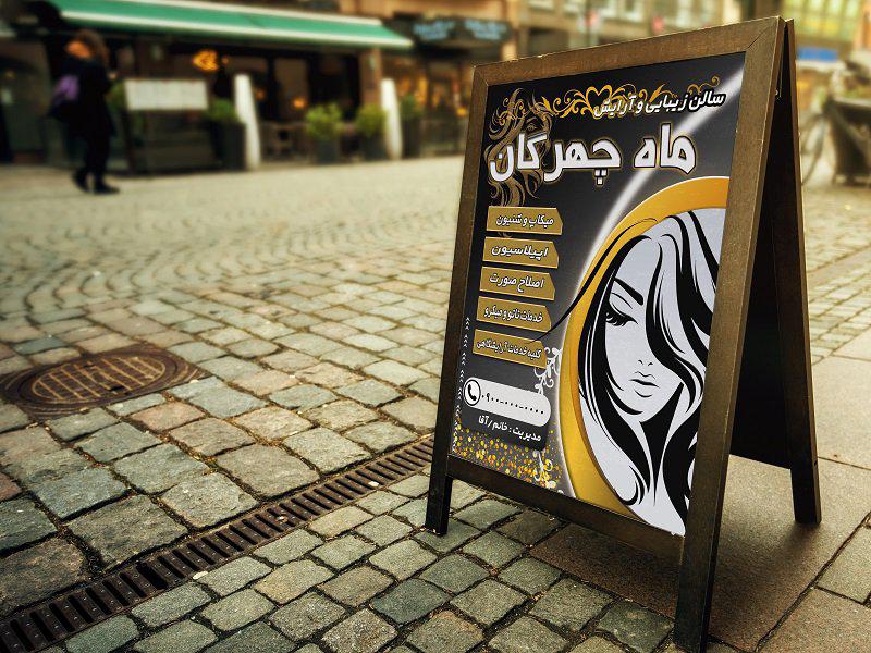 طرح-لایه-باز-هشتی-سالن-زیبایی