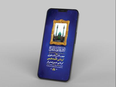  طرح لایه باز استوری جشن نیمه شعبان ولادت امام زمان عج 