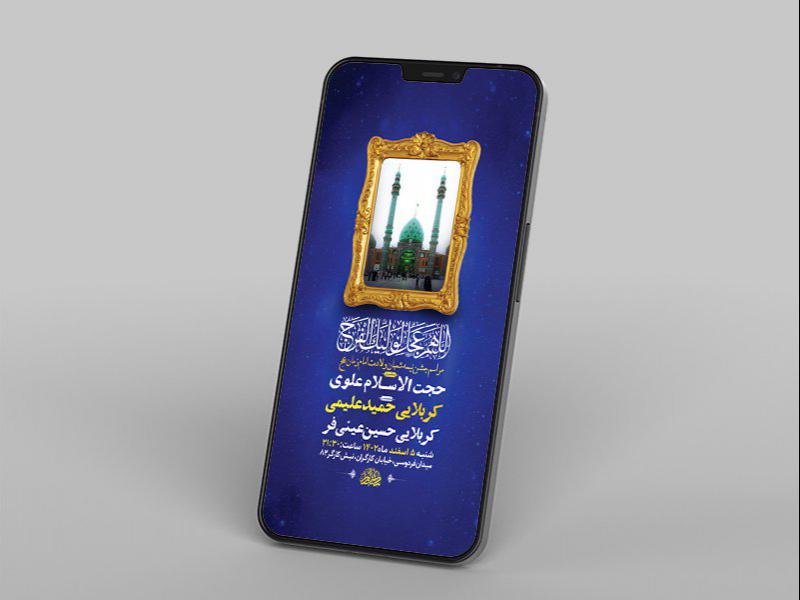-طرح-لایه-باز-استوری-جشن-نیمه-شعبان-ولادت-امام-زمان-عج-