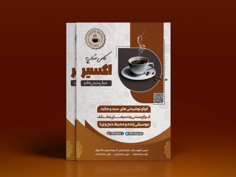 طرح-تراکت-تبلیغاتی-کافی-شاپ