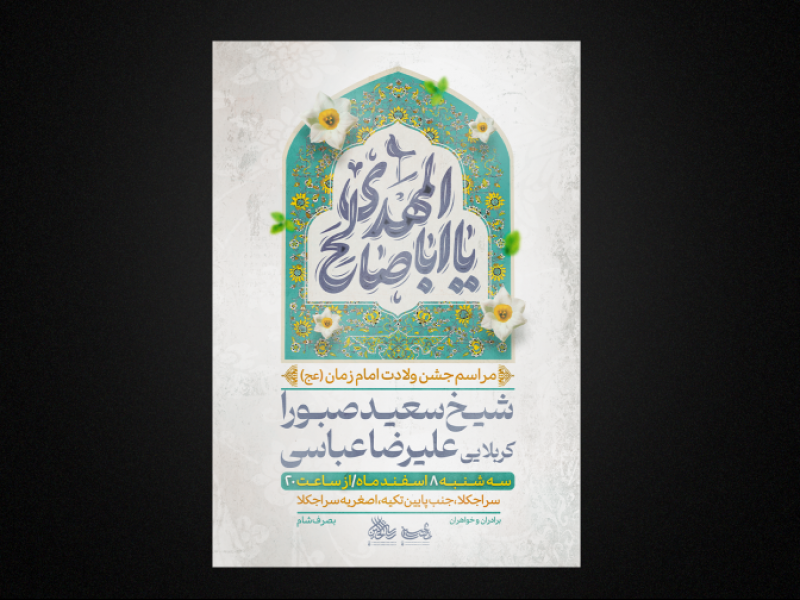 ولادت-امام-زمان