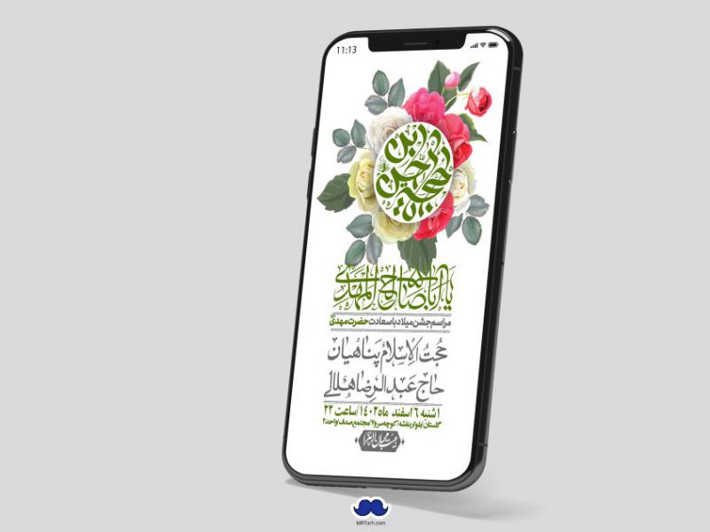 استوری-لایه-باز-ولادت-امام-زمان-عج