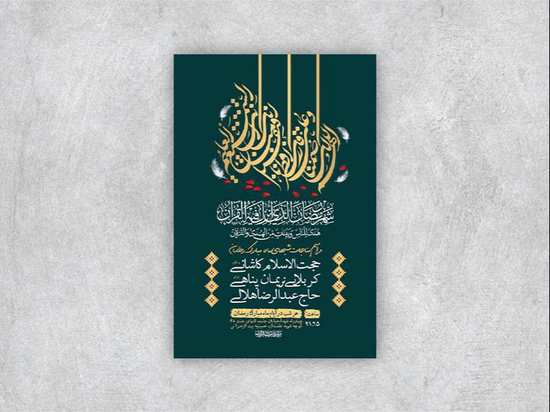 -طرح-لایه-باز-مراسم-مناجات-شبهای-ماه-رمضان-+-استوری-
