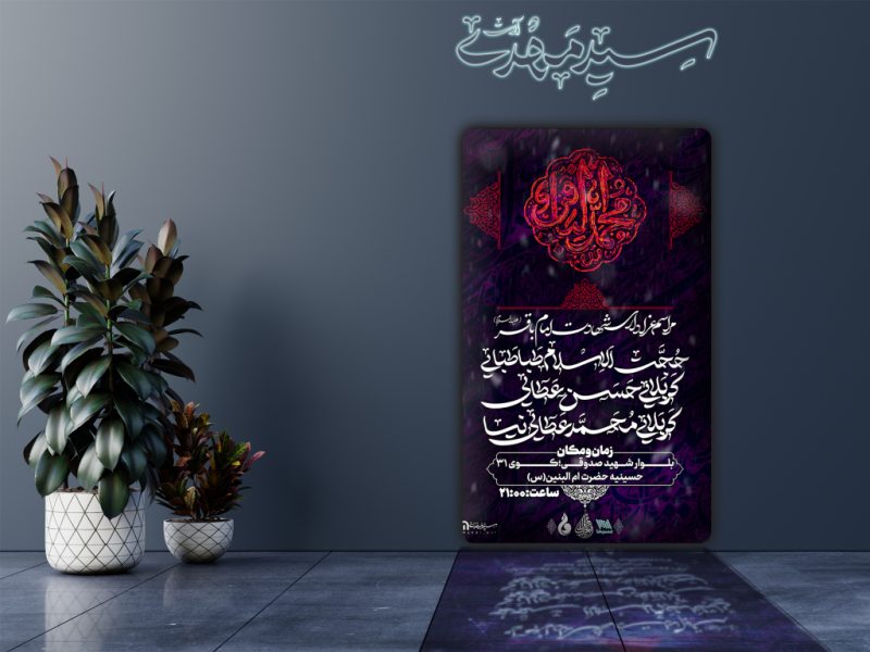پوستر-شهادت-امام-محمد-باقر-(ع)