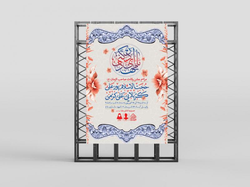 طرح-لایه-باز-ولادت-امام-زمان-(عج)
