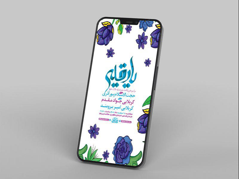 -طرح-لایه-باز-استوری-جشن-ولادت-حضرت-رقیه-س-