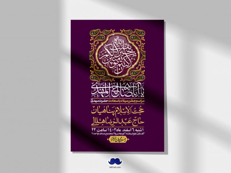 اطلاعیه-لایه-باز-ولادت-امام-زمان-عج-+-استوری-فضای-مجازی