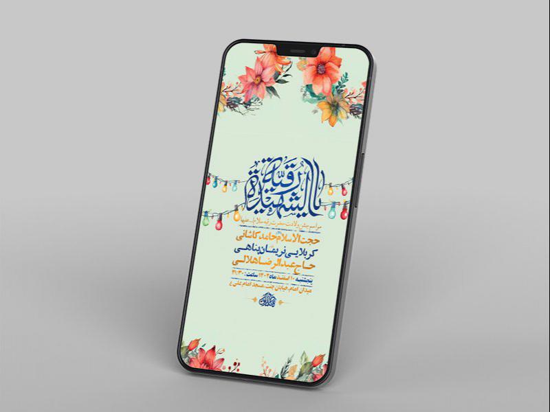 -طرح-لایه-باز-استوری-جشن-ولادت-حضرت-رقیه-س-