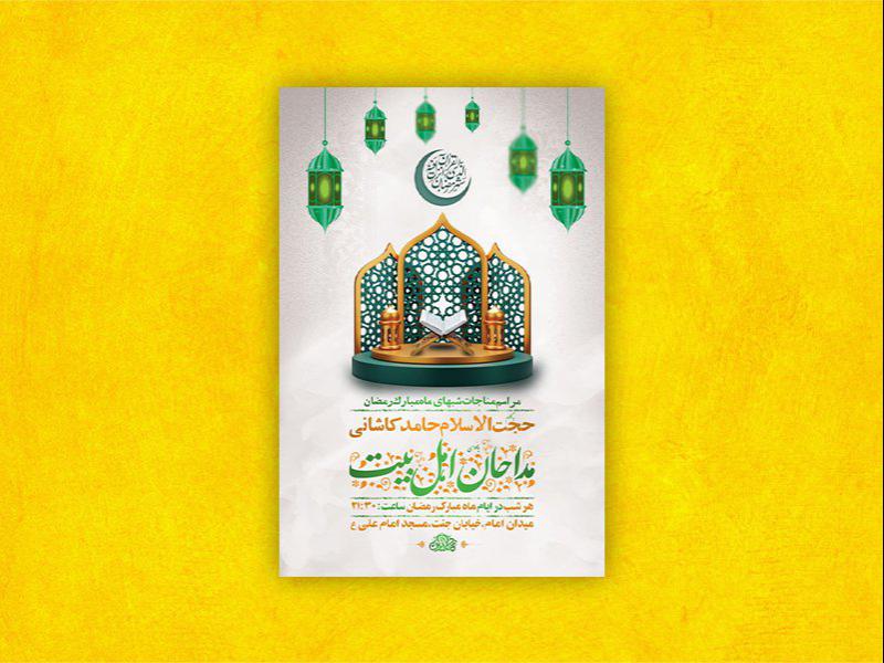 -طرح-لایه-باز-مراسم-مناجات-شبهای-ماه-رمضان-+-استوری-