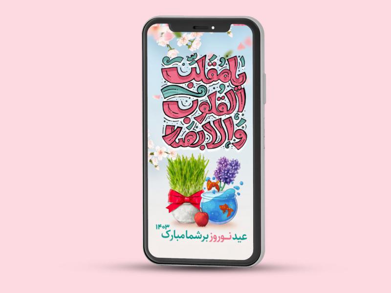 استوری-تبریک-سال-نو