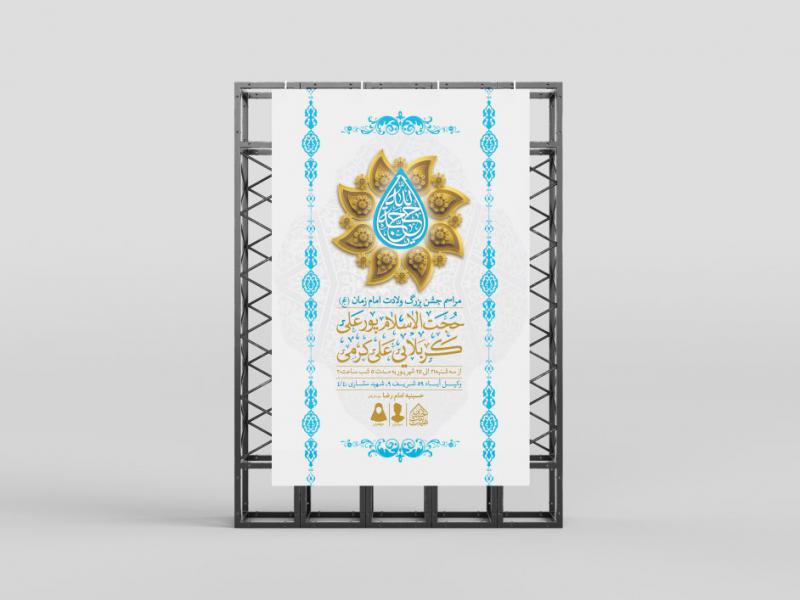 طرح-لایه-باز-ولادت-امام-زمان-(عج)
