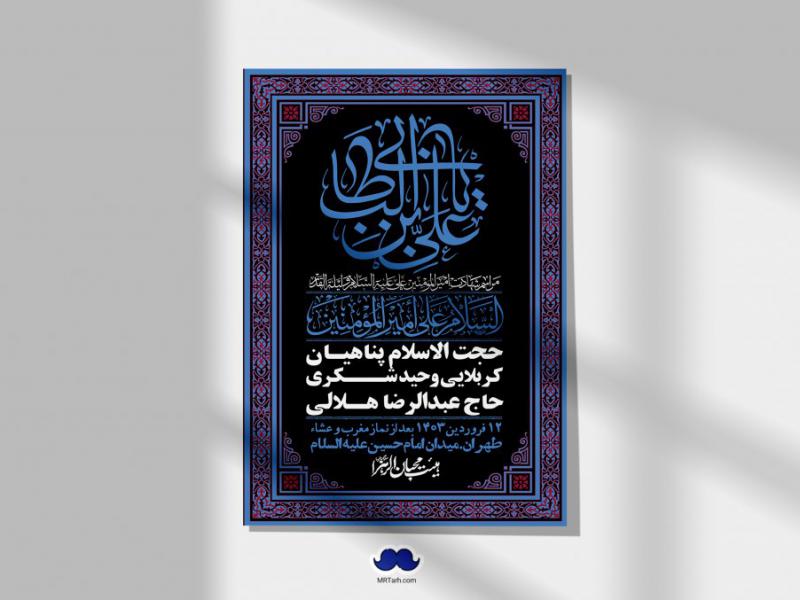 اطلاعیه-لایه-باز-شهادت-حضرت-علی-(ع)-و-شبهای-قدر-+-استوری-شبکه-های-اجتماعی