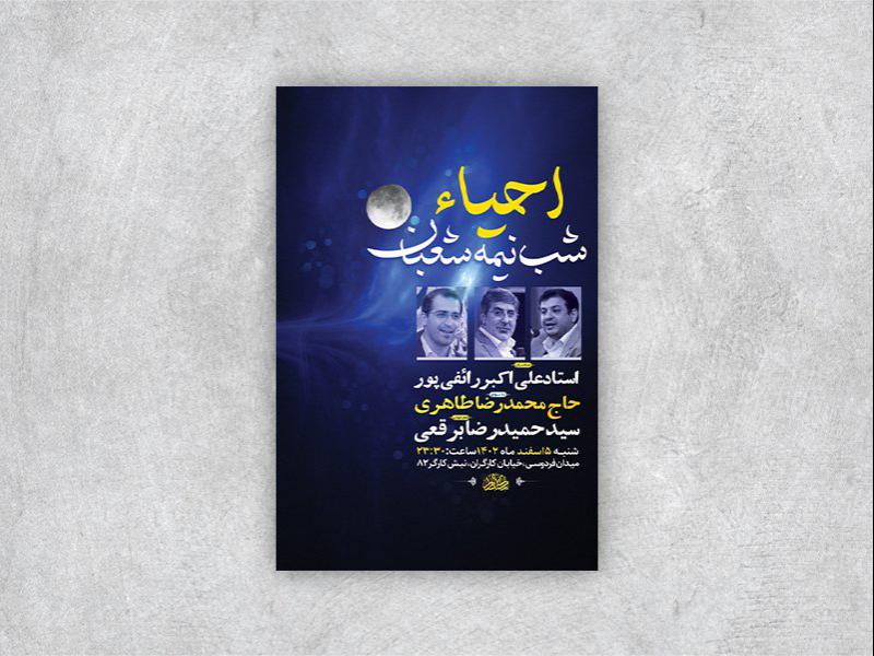 -طرح-لایه-باز-احیاء-شب-نیمه-شعبان-+-استوری-