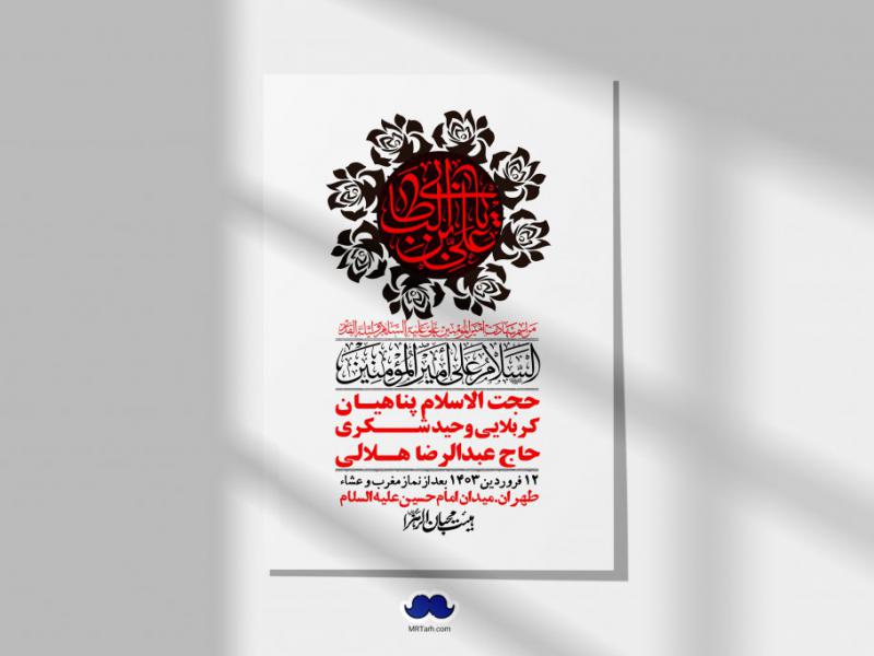 اطلاعیه-لایه-باز-شهادت-حضرت-علی-(ع)-و-شبهای-قدر-+-استوری-شبکه-های-اجتماعی