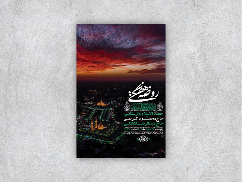 -طرح-لایه-باز-مراسم-جلسه-هفتگی-هیئت-+-استوری-