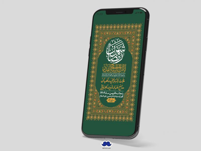 استوری-لایه-باز-مناجات-شبهای-ماه-مبارک-رمضان