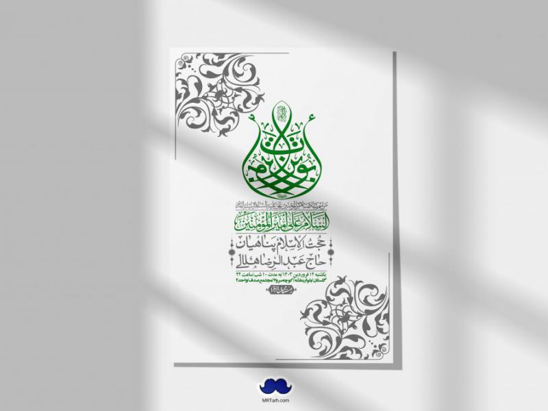 اطلاعیه-لایه-باز-شهادت-حضرت-علی-(ع)-و-شبهای-قدر-+-استوری-شبکه-های-اجتماعی