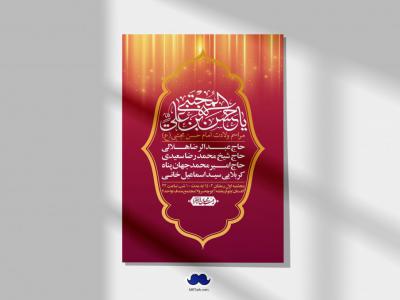 اطلاعیه لایه باز جشن میلاد با سعادت امام حسن مجتبی (ع)