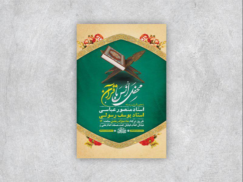 محفل-انس-با-قرآن-+-استوری-