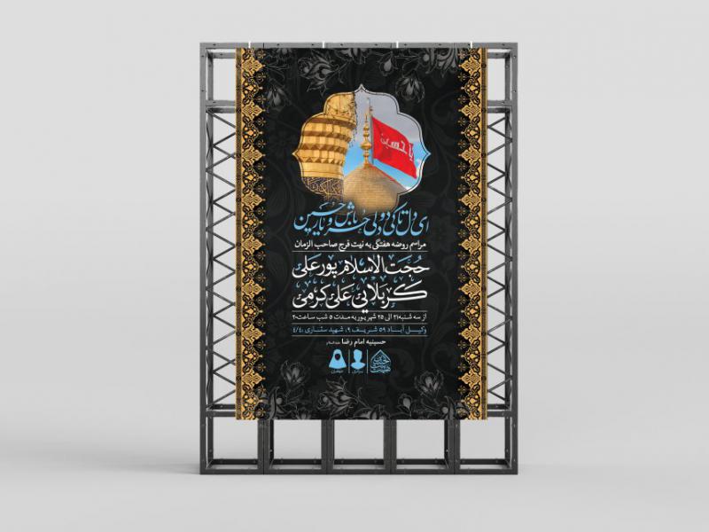 اطلاعیه-لایه-باز-روضه-هفتگی